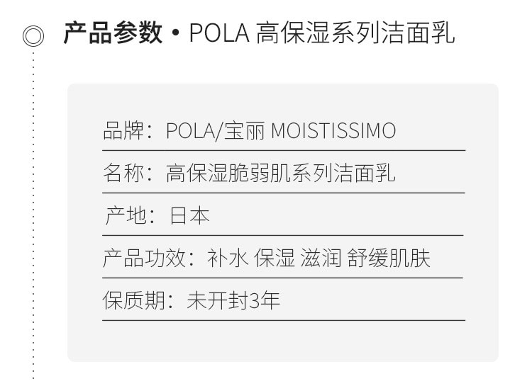 日本POLA 寶麗 MOISTISSIMO 高保濕抗乾燥敏感洗面乳 120g