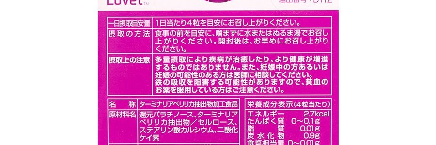 日本PILLBOX LOVET 阻糖控製糖分解酵素減脂纖體丸 60粒