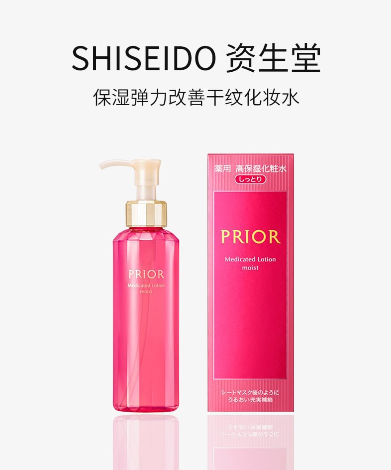 日本资生堂PRIOR 药用高保湿化妆水 160ml COSME大赏