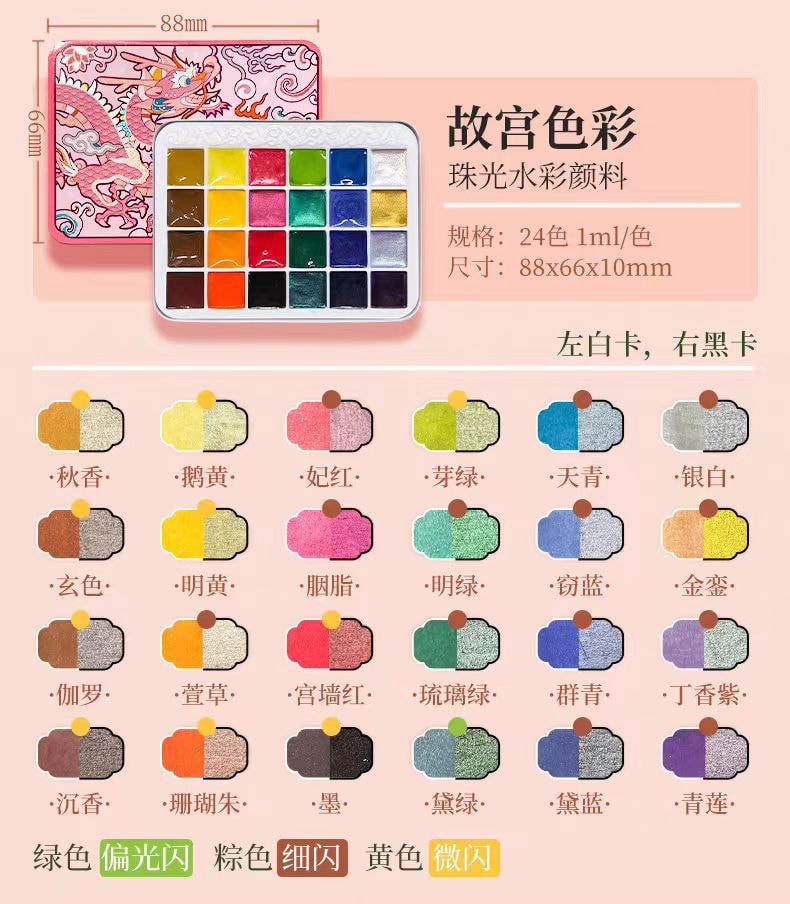 【中國直郵】飛樂鳥珠光水彩顏料 國風色彩24色固體繪畫專用水彩-敦煌色彩 1件|*預計到達時間3-4週