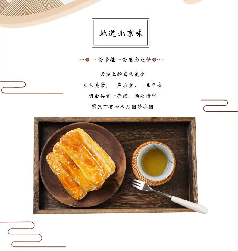 京御和 新春大促 北京特色小吃 牛舌酥 先甜后咸 金黄酥脆 椒香浓郁 170克 中式传统糕点 牛舌饼 酥饼点心