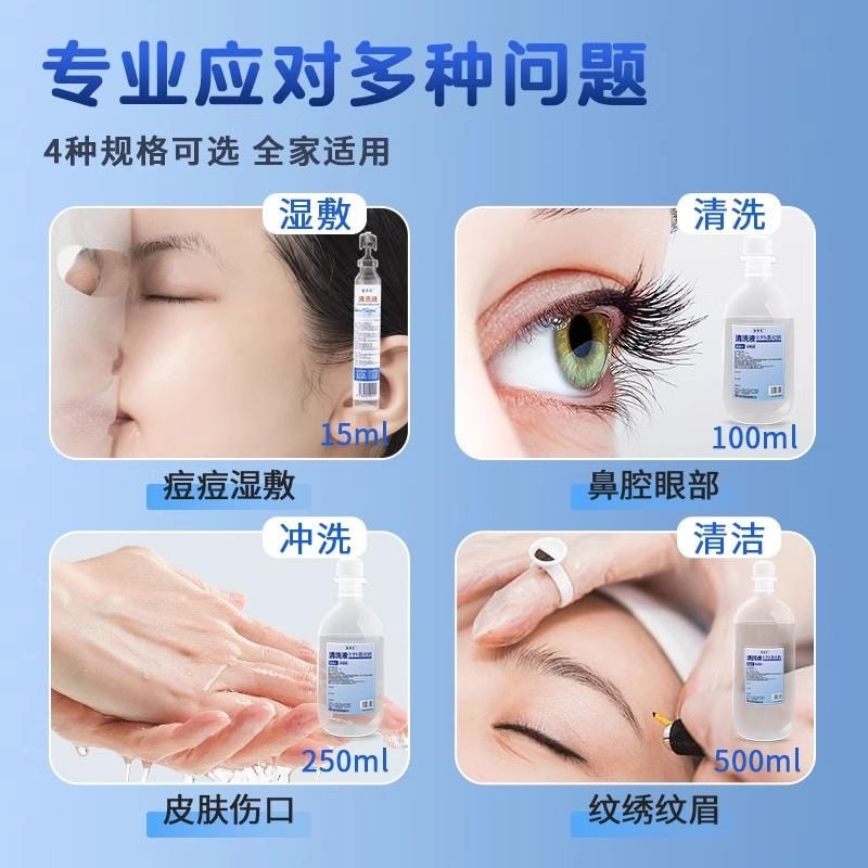 【中國直郵】 安其生 0.9醫用生理性鹽水氯化鈉清洗液非消炎祛痘濕敷臉洗鼻紋繡小支 500ml