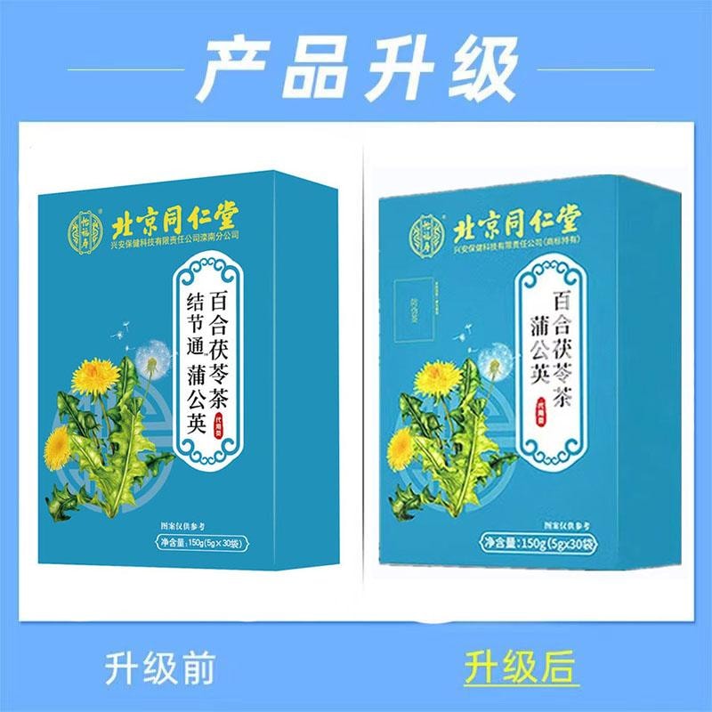 【中国直邮】北京同仁堂 结节通蒲公英百合茯苓茶 治结节 降火利尿150g/盒 (夏季养生茶)