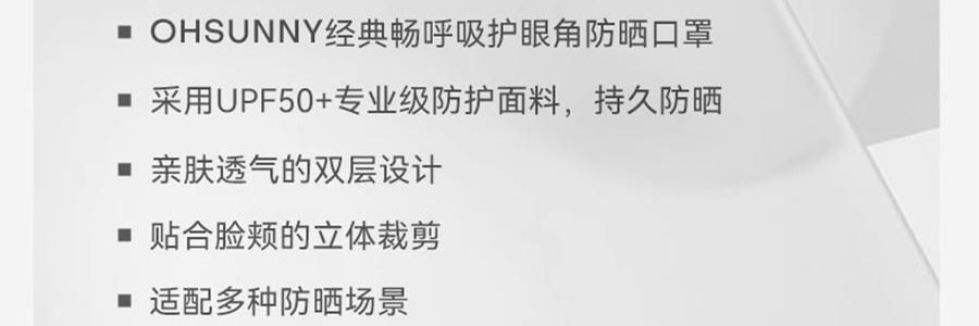 OHSUNNY 暮光系列 腮紅防曬護眼角口罩 面罩防曬黑 奶茶紫 微醺