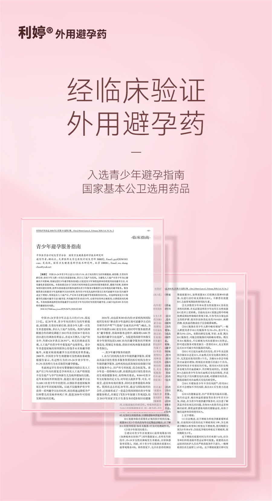 【中國直郵】利婷 避孕栓女性專用液體避孕藥短效壬苯醇醚栓事前外用短期放陰道 13粒/盒