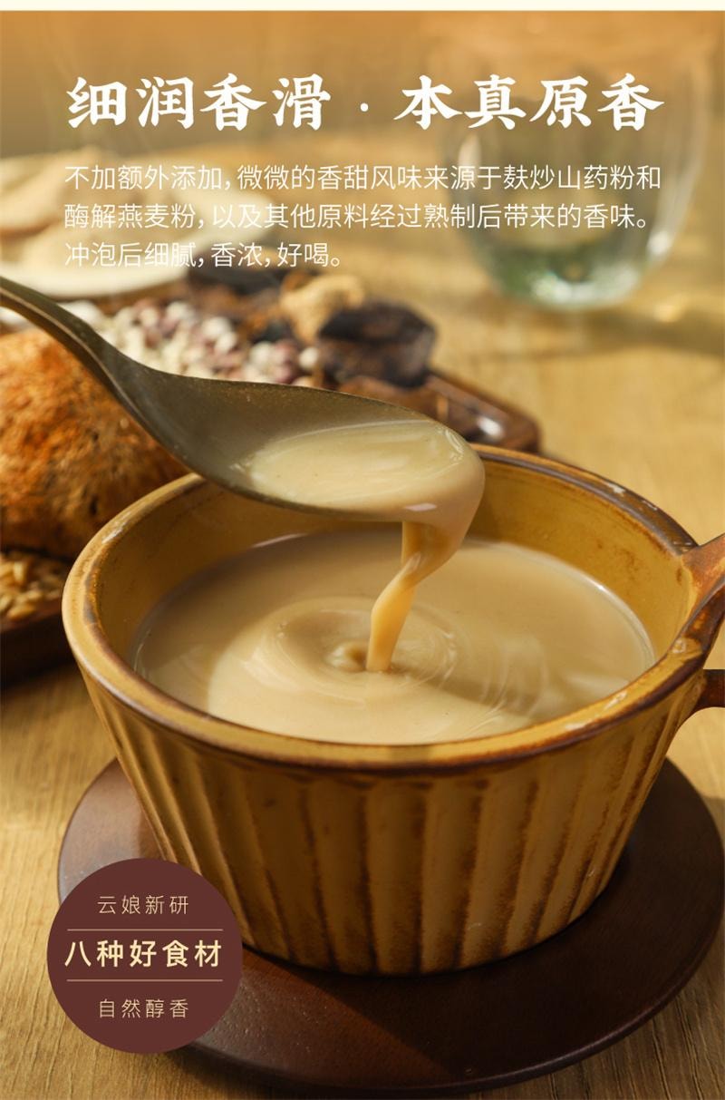 【中国直邮】  云娘食记 八珍粉 怀山药薏仁芡实养茯苓陈皮猴头菇胃营养早餐冲饮 10条/盒
