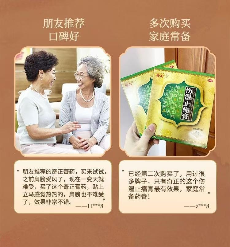  奇正藏藥 傷濕止痛膏 6貼裝祛風濕 活血止痛 風濕性關節炎 關節腫痛