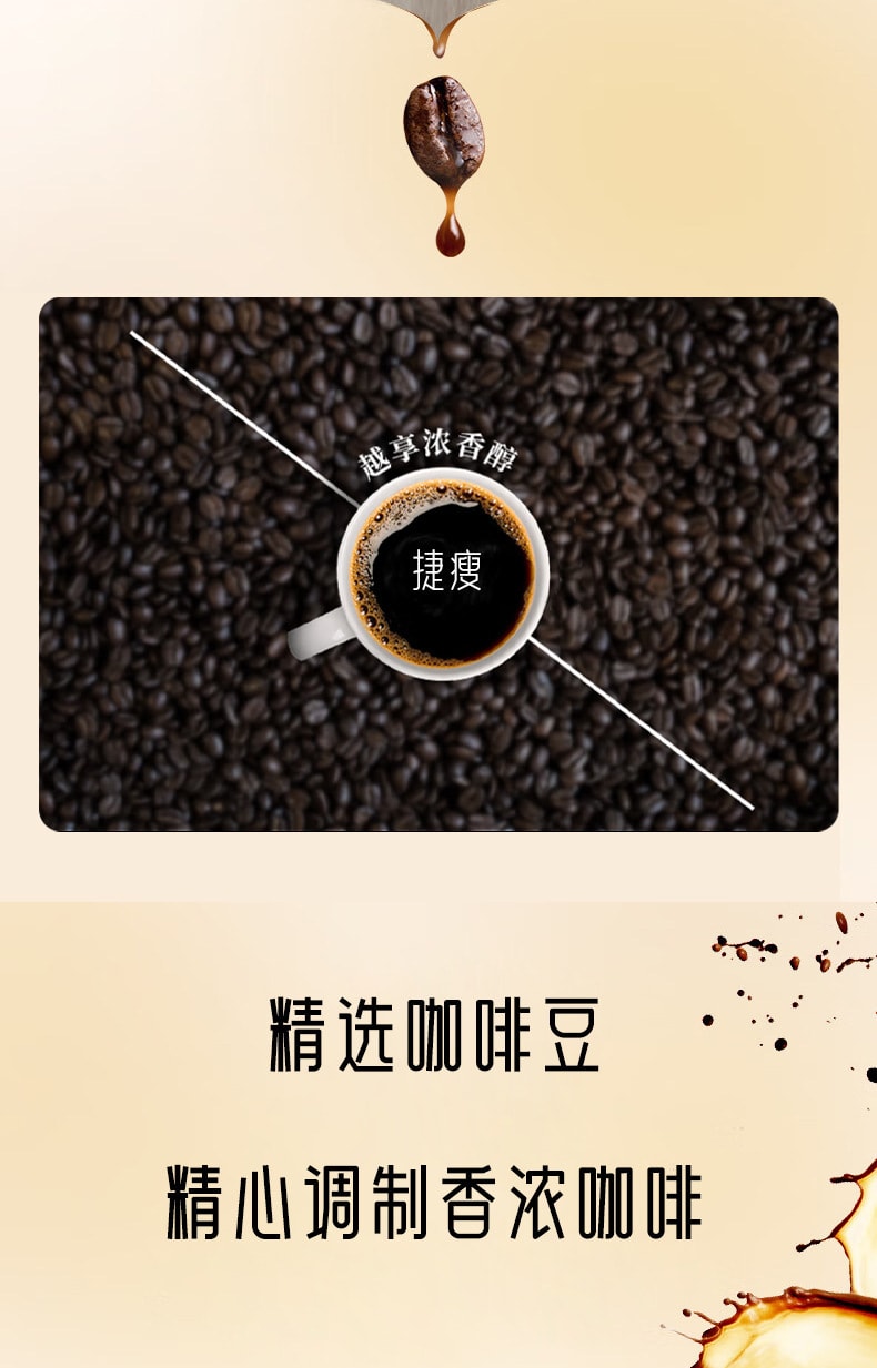 【中国直邮】 捷瘦 黑咖啡捷瘦咖啡无糖精0脂速溶纯美式燃减肥 2g*20袋
