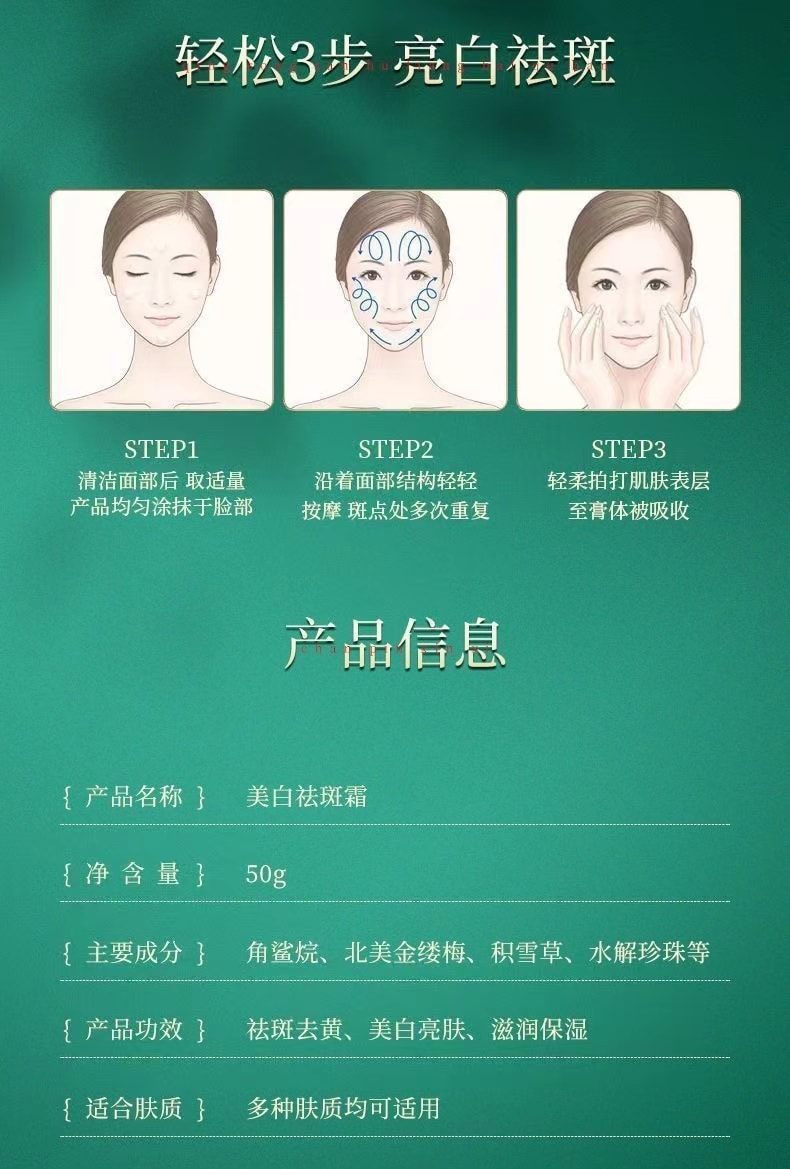 南京同仁堂 [直邮]  提亮补水美白祛斑霜50g