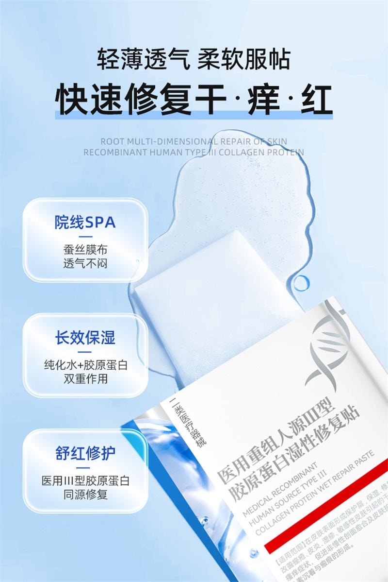 【中國直效郵件】 紐利安 醫用級面膜型膠原蛋白冷敷貼醫美械準字水光針術後修補補水保濕 5片/盒