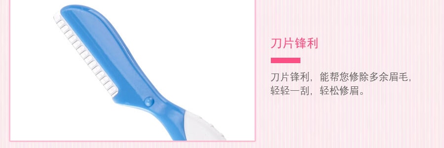 日本KAI貝印 專用修眉刀 3支入