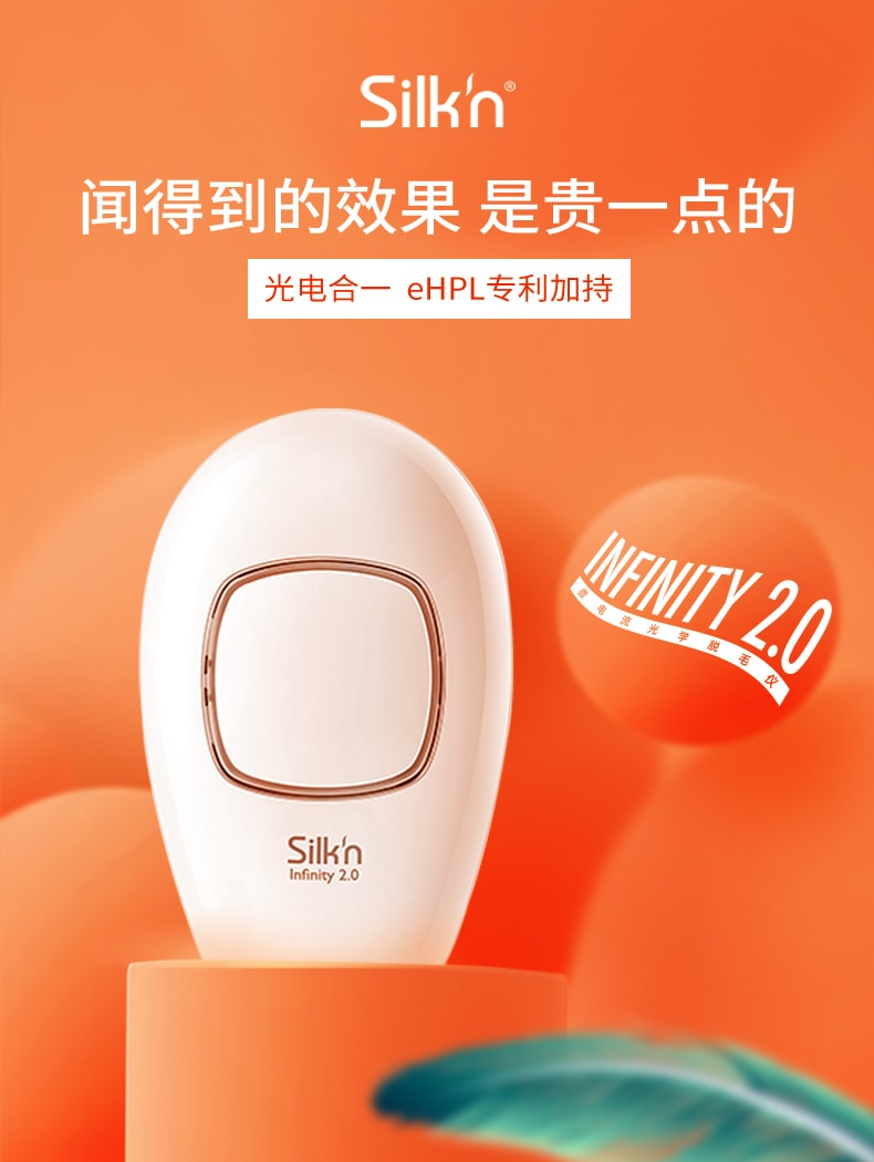 [DHL香港直郵] SILKN絲可Infinity2.0家用男女智慧雷射子除毛儀微電流全身無痛
