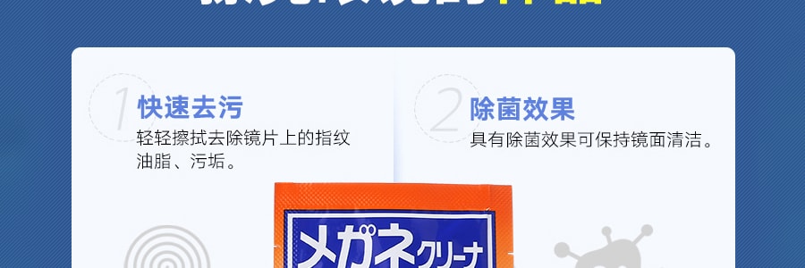 日本KOBAYASHI小林製藥 除菌去指紋鏡片清潔濕巾 40包入