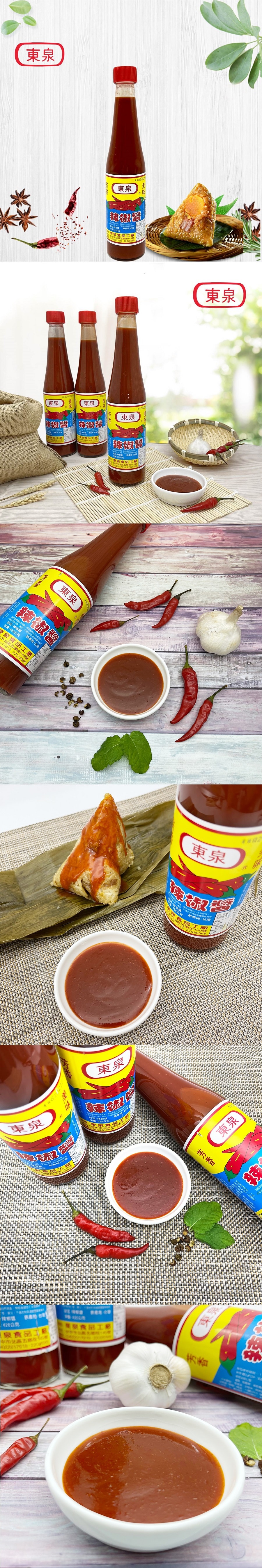 [台灣直郵] 東泉 辣椒醬 420ml (限購2罐)