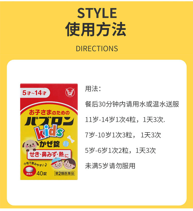 日本 TAISHO PHARMACEUTICAL CO大正製藥 兒童感冒藥草莓味40粒 適合年齡5-14歲