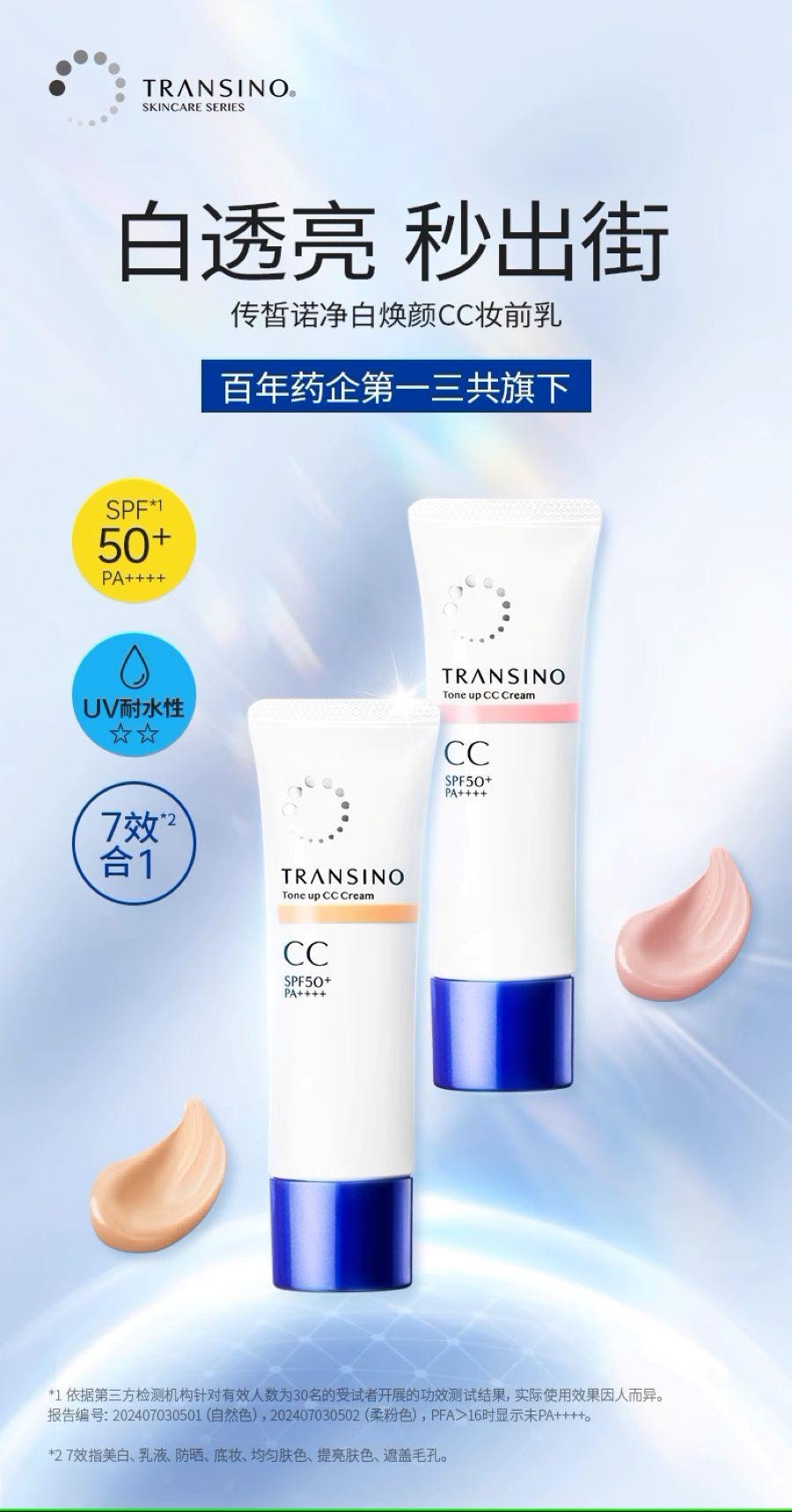 【日本直邮】 日本 一三共 Cc霜隔离防晒乳液 提亮控油  自然色 SPF50 30g