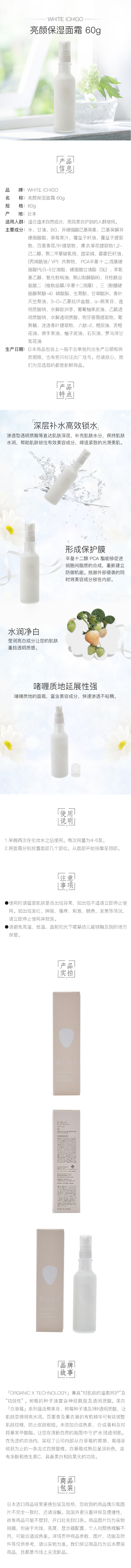 [日本直邮] WHITE ICHIGO 白草莓 亮颜保湿面霜 60g