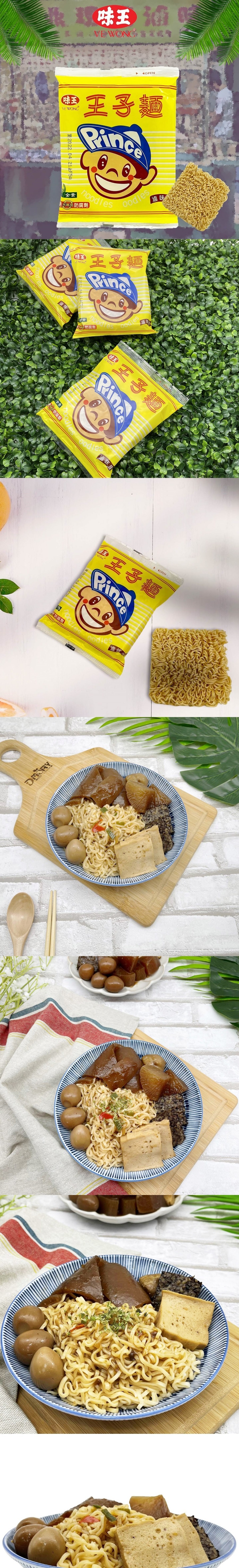 台灣 味王 [直郵] 王子麵(滷味用/無調味包) 50g