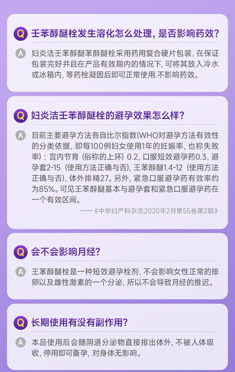 【中國直郵】 婦炎潔 壬苯醇醚栓 避孕栓女性專用避孕 放陰道事前外用液體凝㬵 8粒/盒