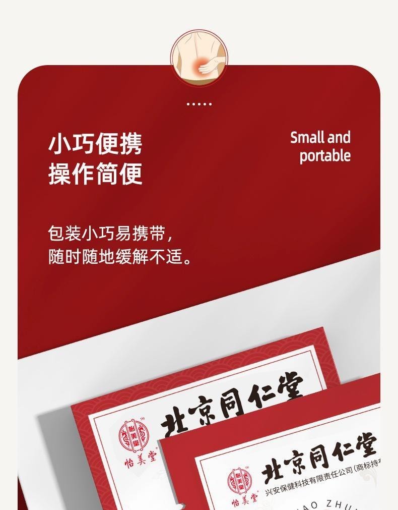 【中國直郵】 北京同仁堂 艾草腰椎貼 艾灸貼腰部關節貼艾葉發熱 活血通絡、散寒止痛、調理氣血 12貼/盒