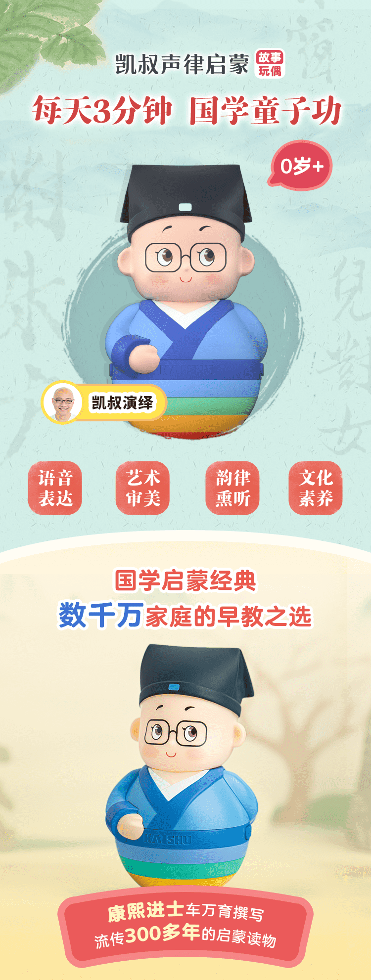 【中國直郵】 凱叔說故事 啟蒙國學早期教育故事 兒童聽教機 啟蒙+誦讀冊 款