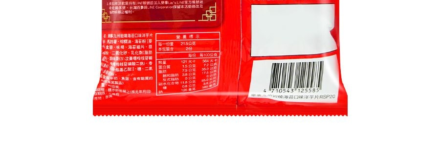 台灣版LAY'S樂事 洋芋片 九州岩燒海苔口味洋芋片 34g