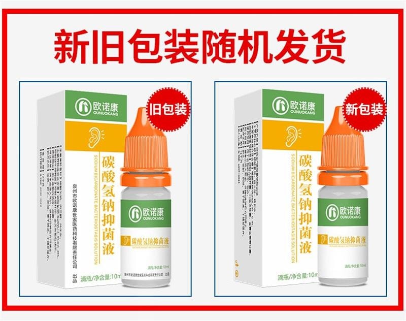 【中國直郵】 歐諾康 碳酸氫鈉滴耳液軟化耳屎採耳專用耵聹洗耳兒童耳清潔抑菌液 10ml/盒
