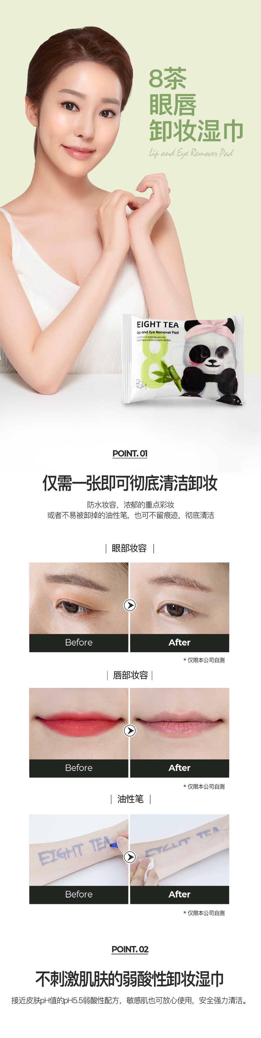 韩国 BOM碧波曼 茶叶眼唇卸妆湿巾强效卸妆可卸浓妆温和卸妆深层清洁 方便携带 30片