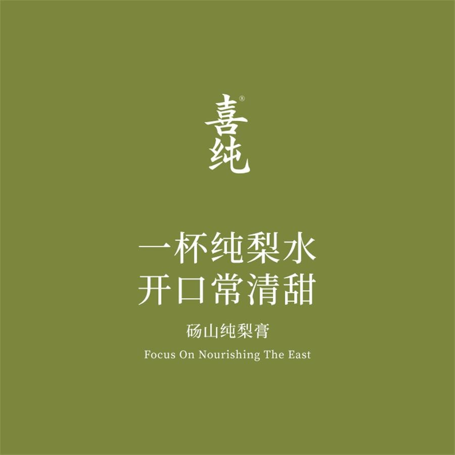【中國直郵】 喜純 純梨膏 古法熬製梨膏精選碭山酥梨純梨膏泡水兒童純梨膏無添加200g/罐