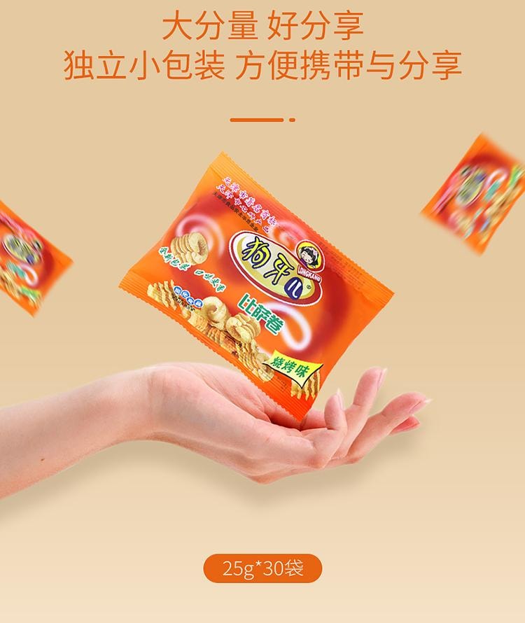 【中国直邮】  狗牙儿 比萨卷 锅巴 烧烤味 休闲零食 20g*30袋
