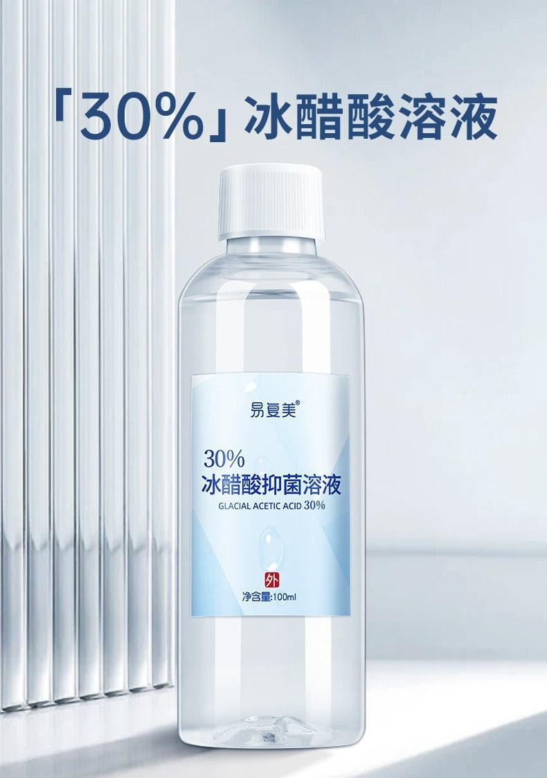 【中国直邮】 易复美 冰醋酸溶液涂剂 泡脚灰甲抗抑菌指甲专用冰乙酸稀释 100ml/瓶