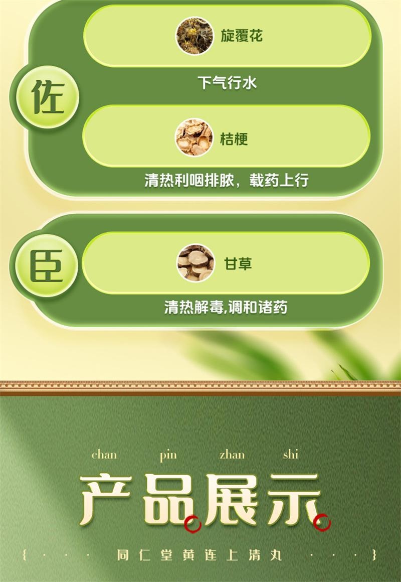 【中國直郵】 北京同仁堂 黃連上清丸 牙齒疼痛清熱通便小便短赤大便乾燥咽喉腫痛 10丸/盒