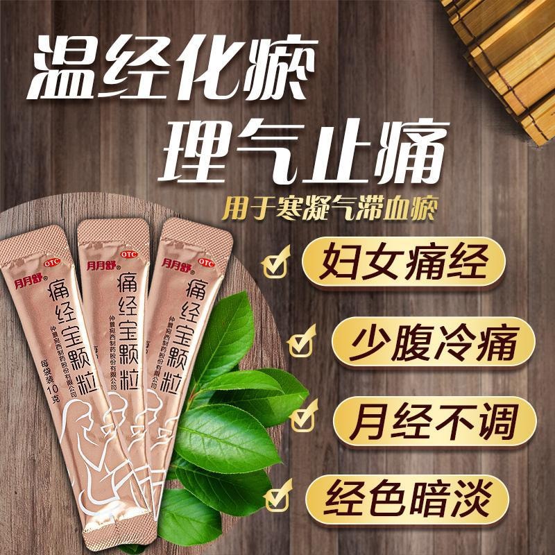 【中国直邮】 月月舒 痛经宝颗粒 止痛调经 适用于月经不调少腹冷痛 6袋/盒
