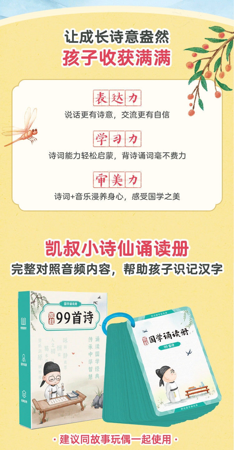 【中國直郵】凱叔說故事 小詩仙隨手聽古詩詞兒童早期教育益智故事機 小詩仙+誦讀冊
