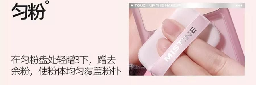 泰國MISTINE蜜絲婷 柔霧貼貼粉餅 磁吸粉餅 18H持妝抗闇沉隱毛孔控油 補妝隨行扒臉 柔焦不卡紋0粉感 吸油光 7g #LF110 自然偏白膚色 敏感肌適用