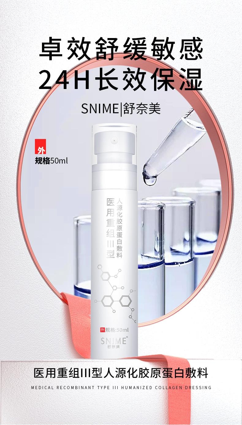 【中国直邮】 舒奈美 医用人源化胶原蛋白敷料术后面部修护激光晒后补水冷敷面膜  4片装/盒