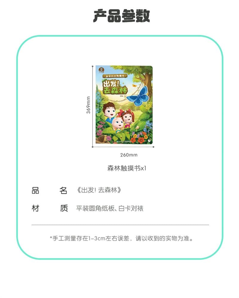 【中国直邮】 宝宝巴士 绘本1-2岁触摸书婴幼儿童早教启蒙认知3D机关立体中英双语有声书 森林触摸大书1册