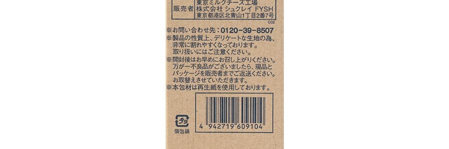 日本TOKYO MILK CHEESE FACTORY 東京牛奶起司工廠 蜂蜜起司餅乾禮盒 10枚入【年貨禮盒】