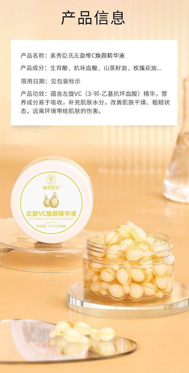 素秀臣氏 左旋维vc焕颜精华液胶囊 烟酰胺 提亮去黄美白 紧致淡纹 敏感肌适用 0.5ml*50粒/盒