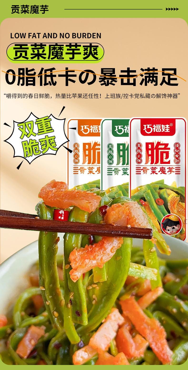 巧福娃 鮮香脆脆爽貢菜魔芋爽素毛肚辣條開袋即食 酸爽味 320g 官方新品 20包裝