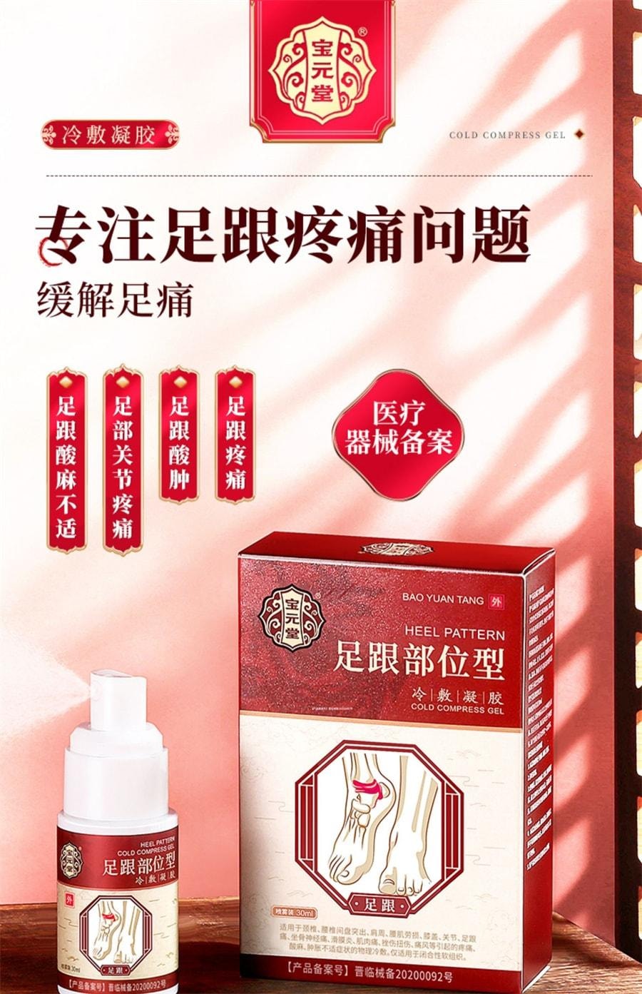 Heel area cold compress gel heel numbness swelling pain Bone spurs pain foot 30ml/ box