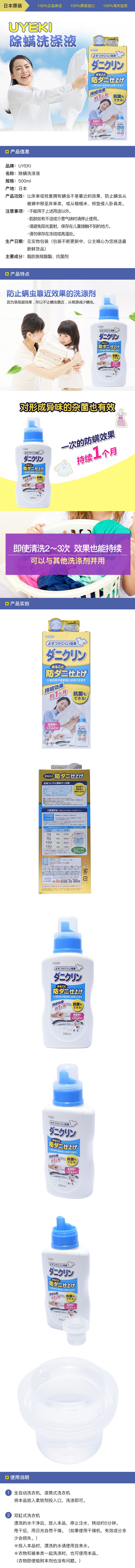 [日本直邮] UYEKI 专业除螨虫洗衣液 500ml