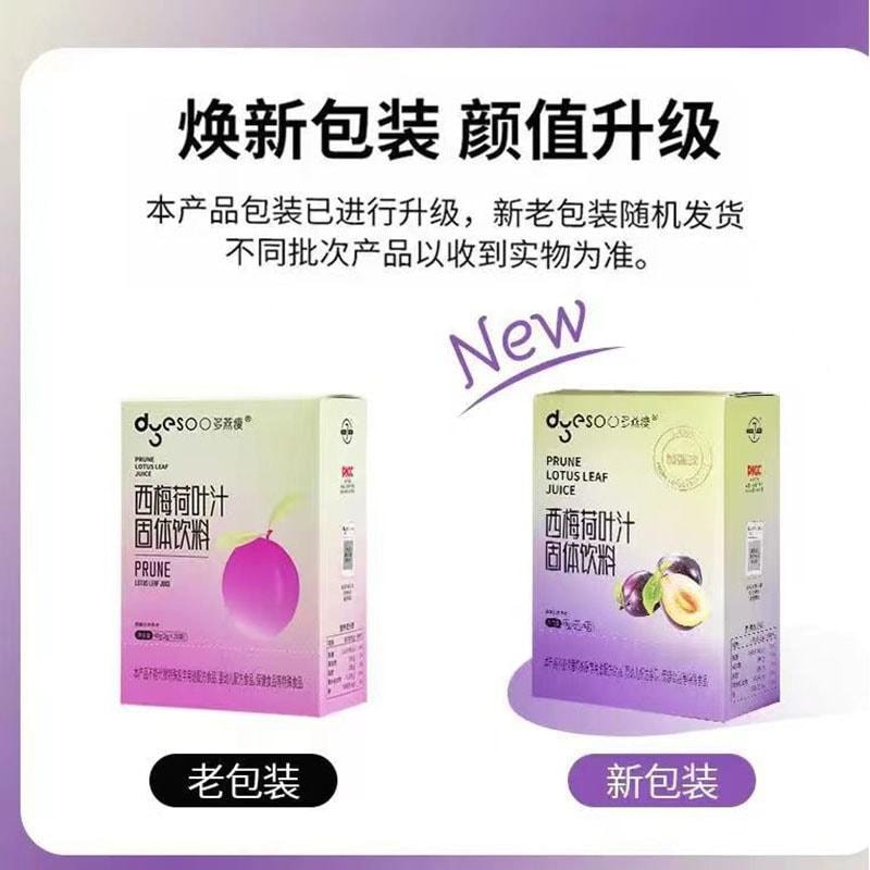 【中国直邮】 多燕瘦 西梅荷叶汁固体饮料果冻膳食纤维瘦身减肥荷叶西梅汁 40g(2g*20袋)/盒