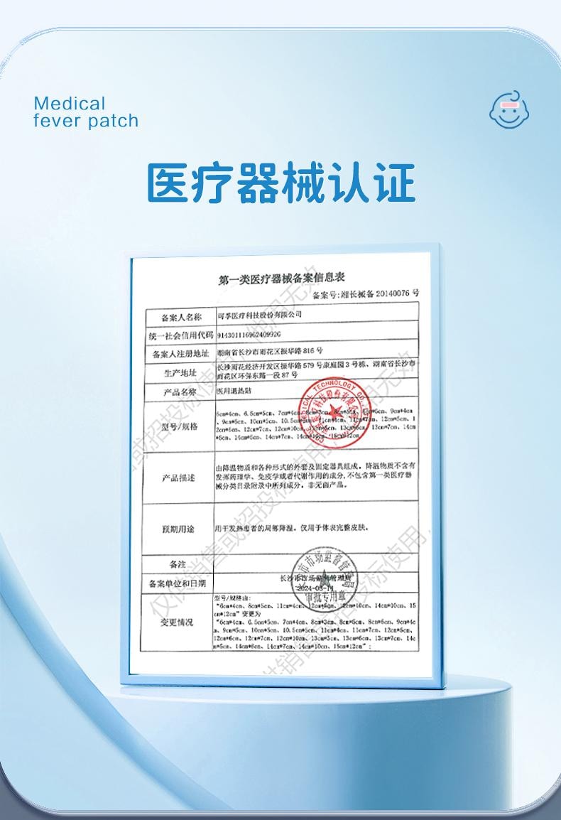    可孚 嬰兒兒童專用醫用退燒貼嬰幼兒冰涼退燒小兒寶寶孕婦發燒降溫10貼/盒