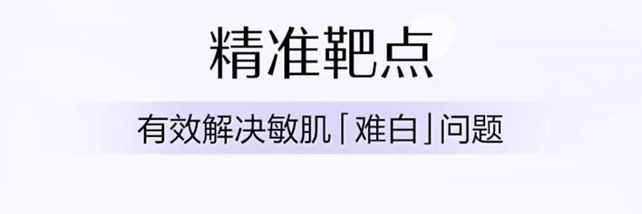 OSM歐詩漫 安心小白管 舒緩美白面部次拋精華 1.2ml*30支 祛斑強韌屏障 擊退泛紅 修護敏感