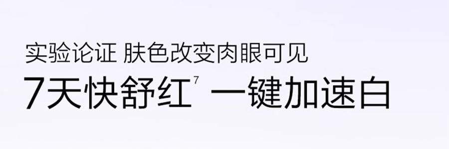 OSM歐詩漫 安心小白管 舒緩美白面部次拋精華 1.2ml*30支 祛斑強韌屏障 擊退泛紅 修護敏感