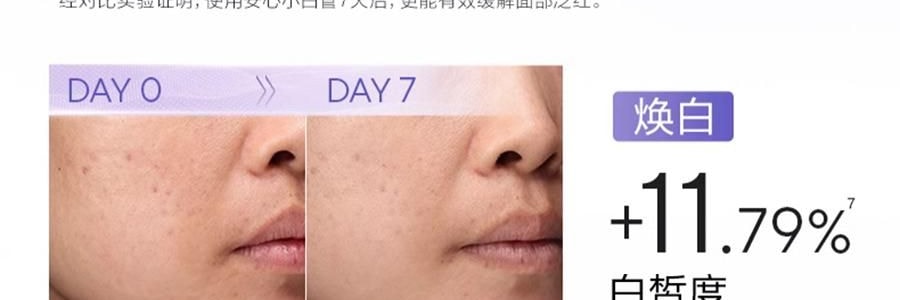 OSM歐詩漫 安心小白管 舒緩美白面部次拋精華 1.2ml*30支 祛斑強韌屏障 擊退泛紅 修護敏感