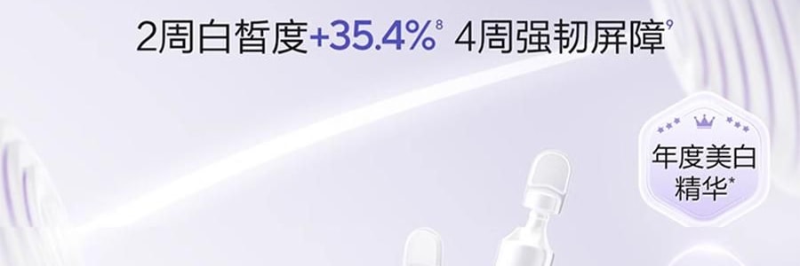 OSM歐詩漫 安心小白管 舒緩美白面部次拋精華 1.2ml*30支 祛斑強韌屏障 擊退泛紅 修護敏感