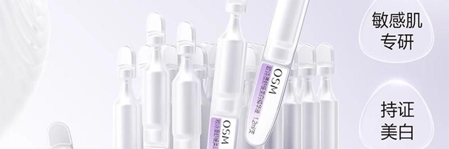 OSM歐詩漫 安心小白管 舒緩美白面部次拋精華 1.2ml*30支 祛斑強韌屏障 擊退泛紅 修護敏感