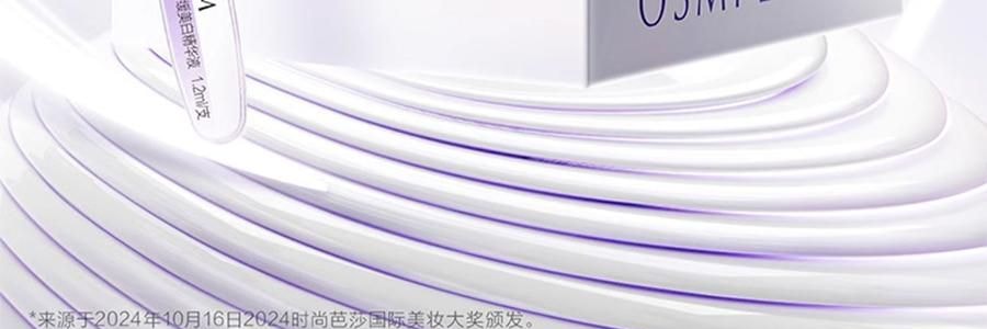 OSM歐詩漫 安心小白管 舒緩美白面部次拋精華 1.2ml*30支 祛斑強韌屏障 擊退泛紅 修護敏感